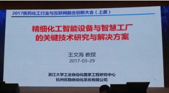 杭州优稳亮相医药化工与互联网融合创新大会，以智能方案赋能行业数字化转型